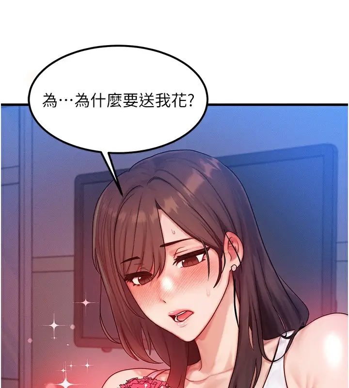 漫画《等价交换人生》第11话第53张图