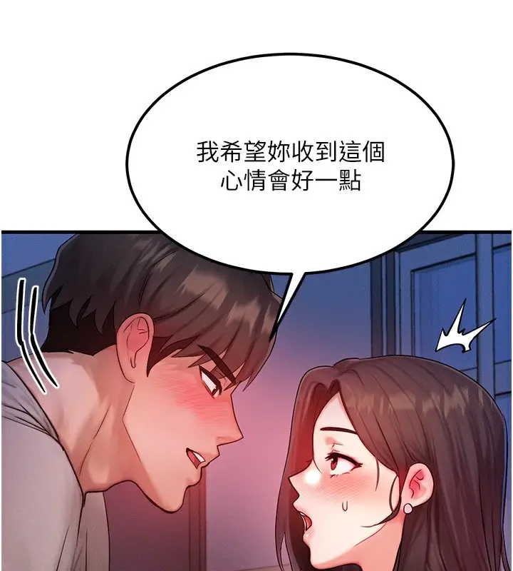 漫画《等价交换人生》第11话第55张图