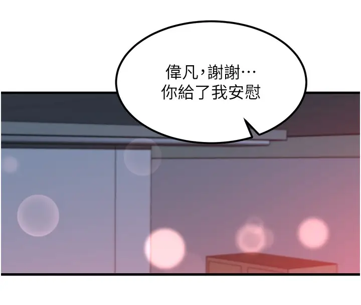 漫画《等价交换人生》第11话第60张图