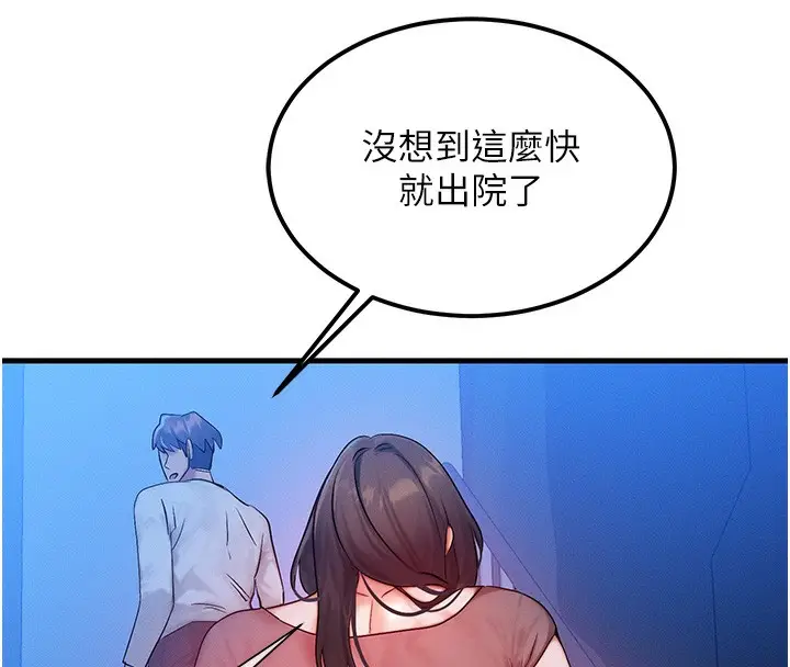 漫画《等价交换人生》第11话第69张图