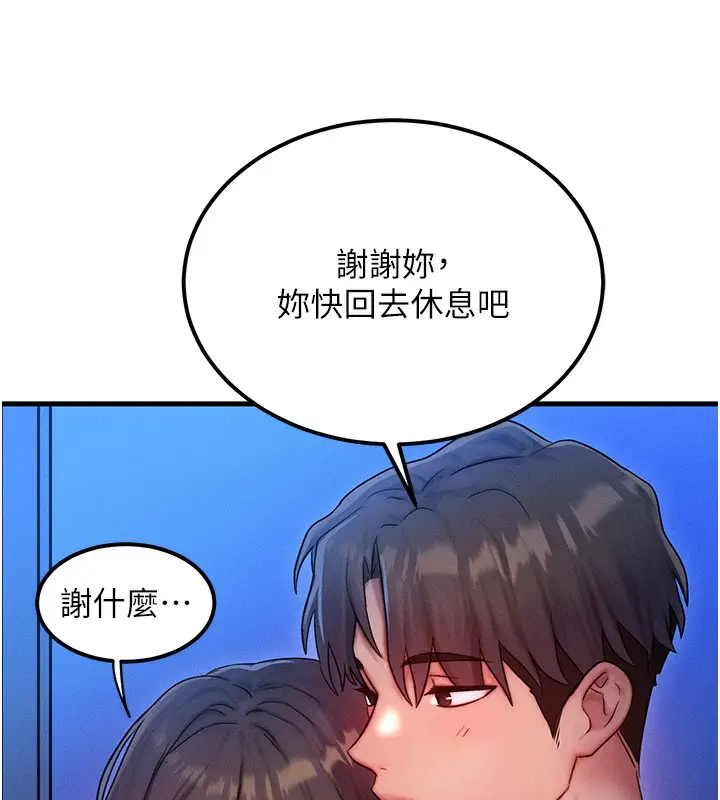 漫画《等价交换人生》第11话第75张图