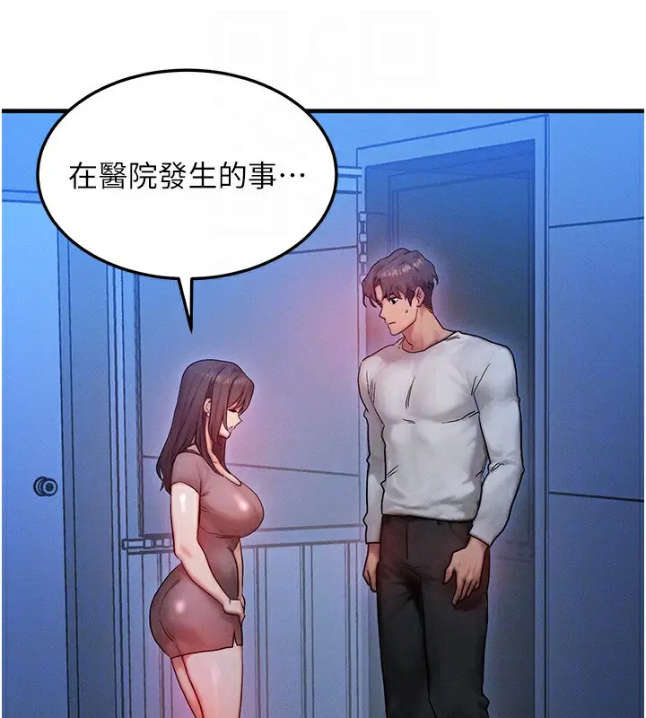 漫画《等价交换人生》第11话第79张图