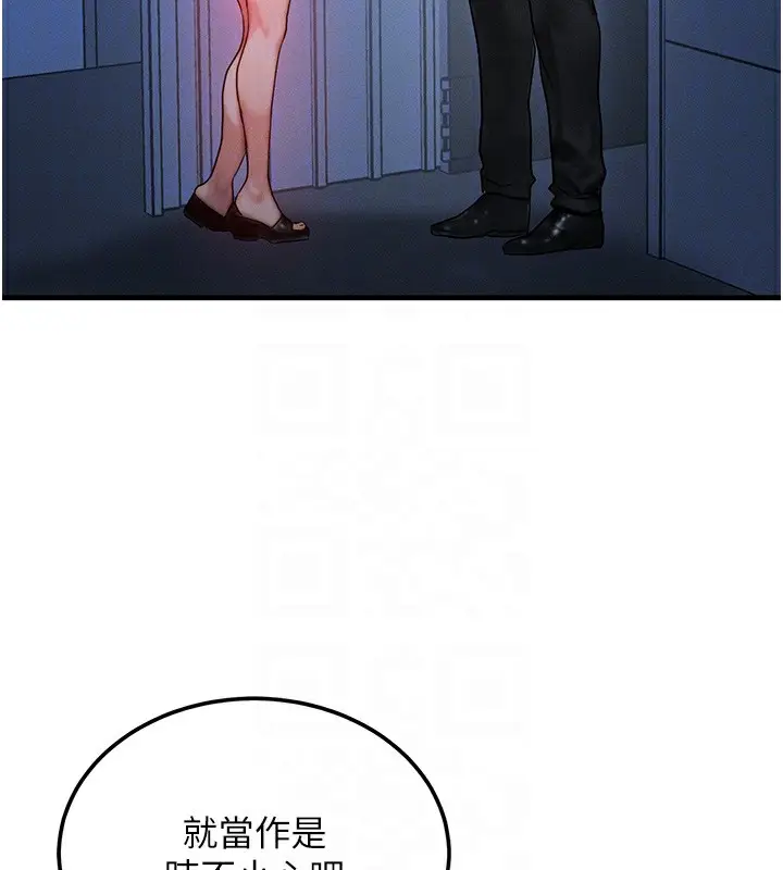 漫画《等价交换人生》第11话第80张图