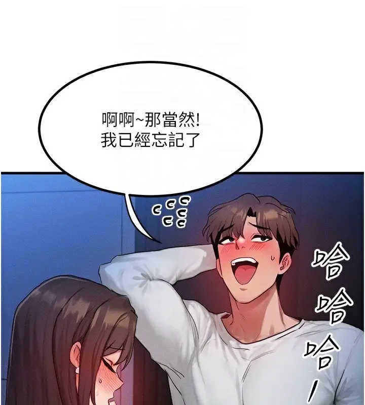 漫画《等价交换人生》第11话第86张图