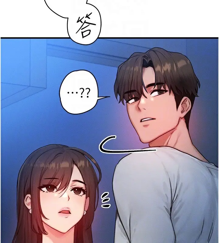 漫画《等价交换人生》第11话第88张图