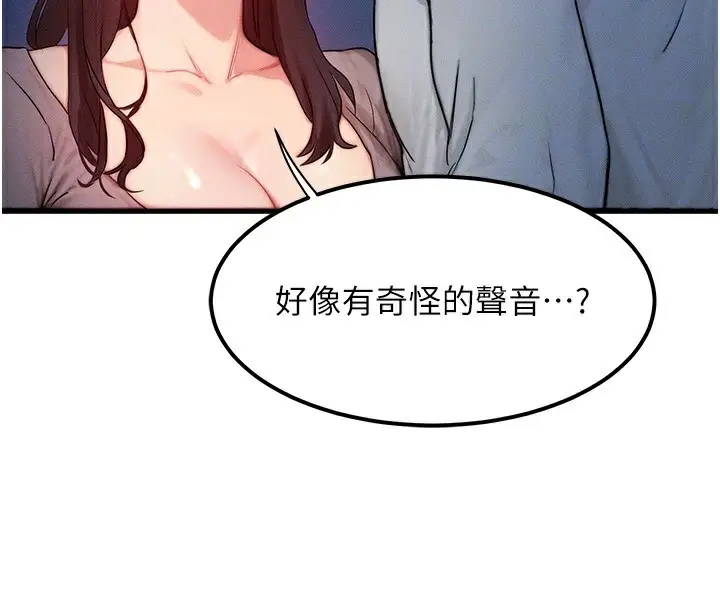 漫画《等价交换人生》第11话第89张图