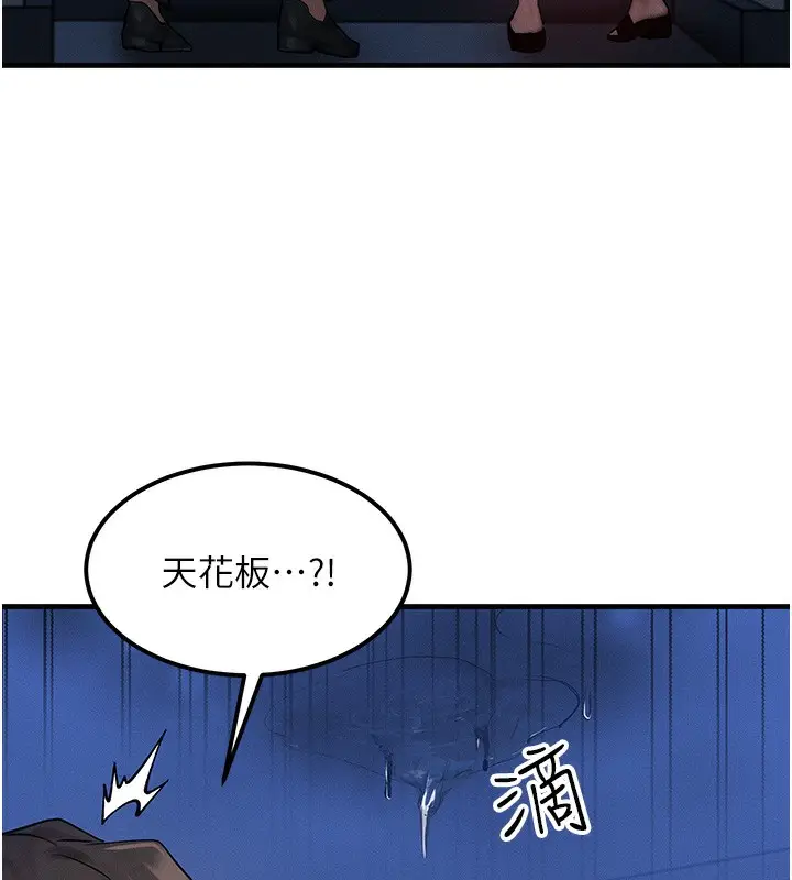 漫画《等价交换人生》第11话第92张图