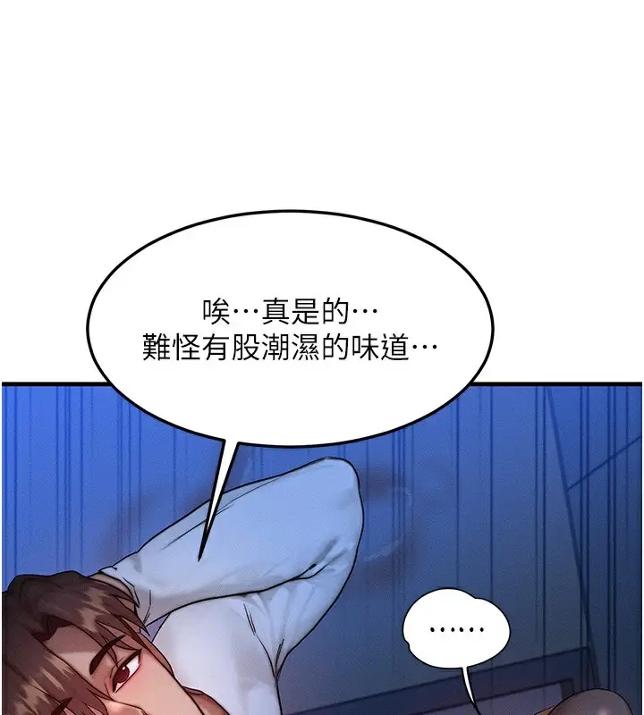 漫画《等价交换人生》第11话第95张图