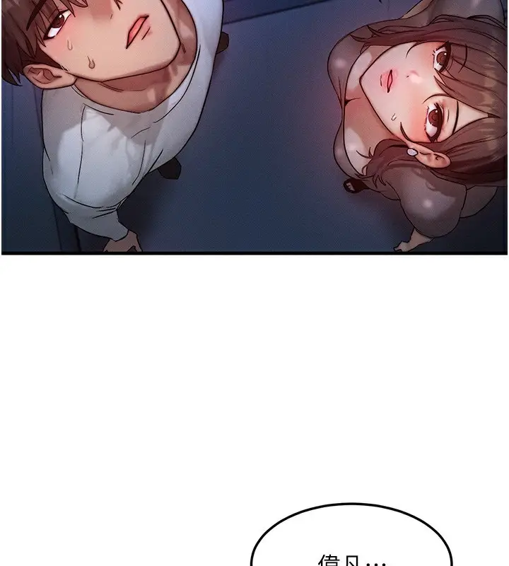 漫画《等价交换人生》第11话第96张图