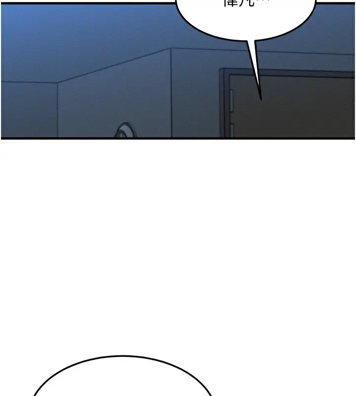 漫画《等价交换人生》第11话第97张图