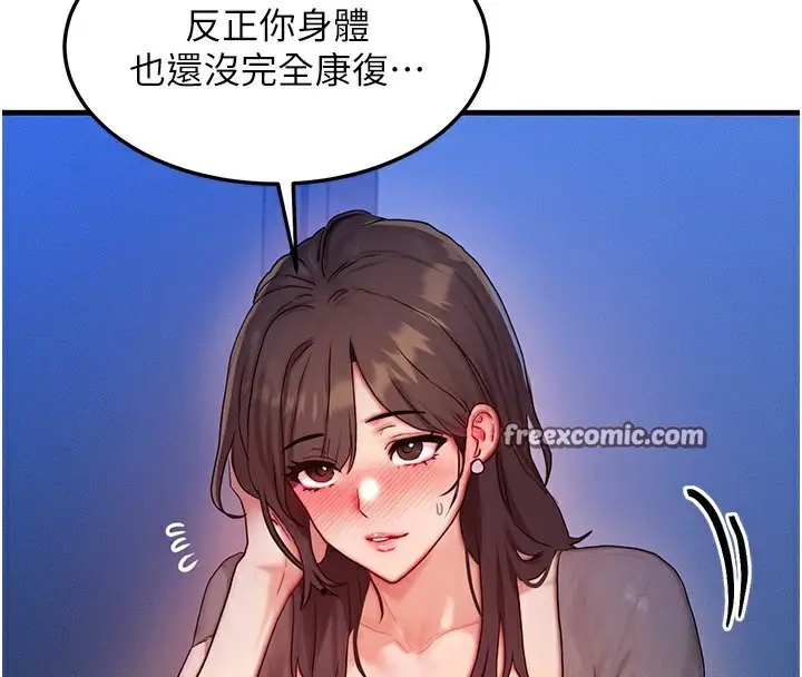 漫画《等价交换人生》第11话第98张图