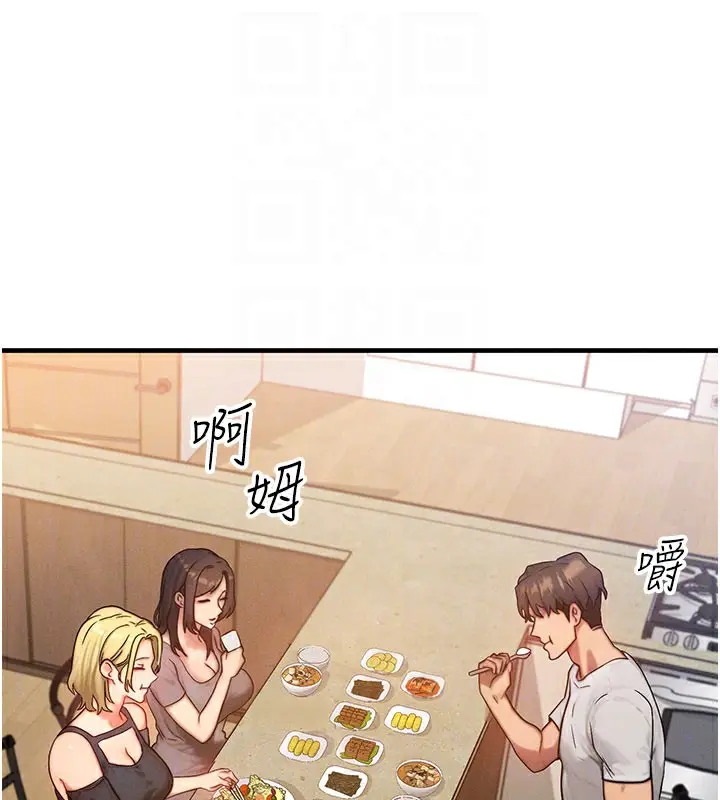 漫画《等价交换人生》第12话第109张图