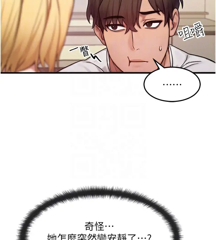漫画《等价交换人生》第12话第111张图