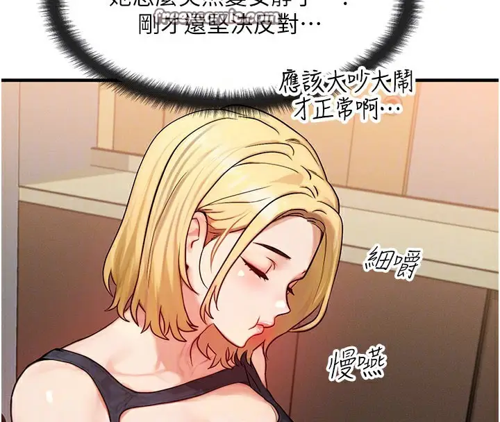 漫画《等价交换人生》第12话第112张图