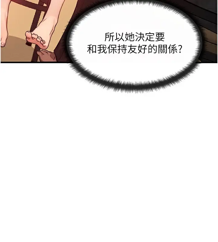 漫画《等价交换人生》第12话第117张图