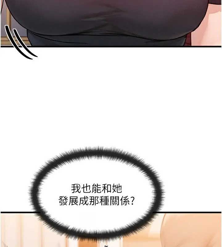 漫画《等价交换人生》第12话第121张图