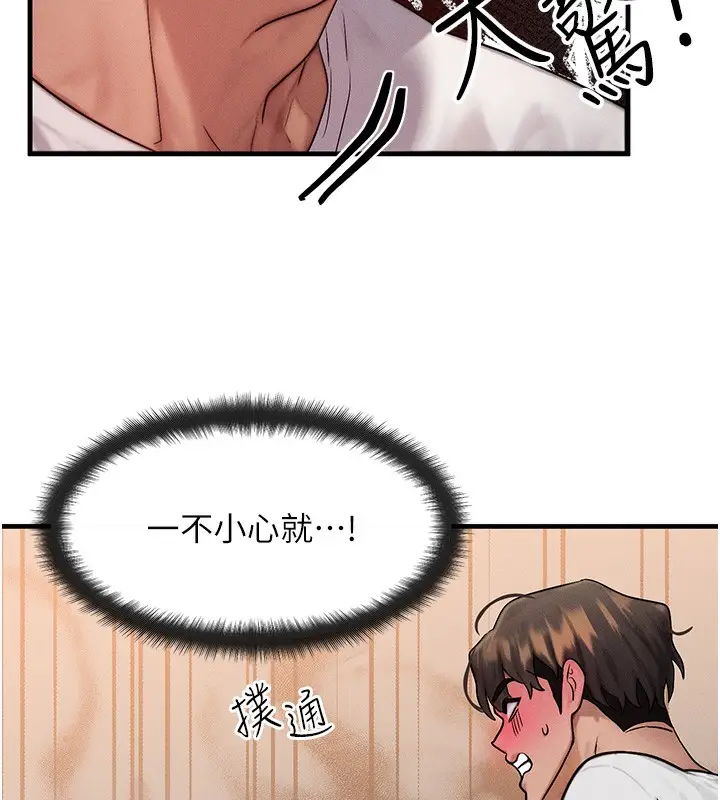 漫画《等价交换人生》第12话第129张图