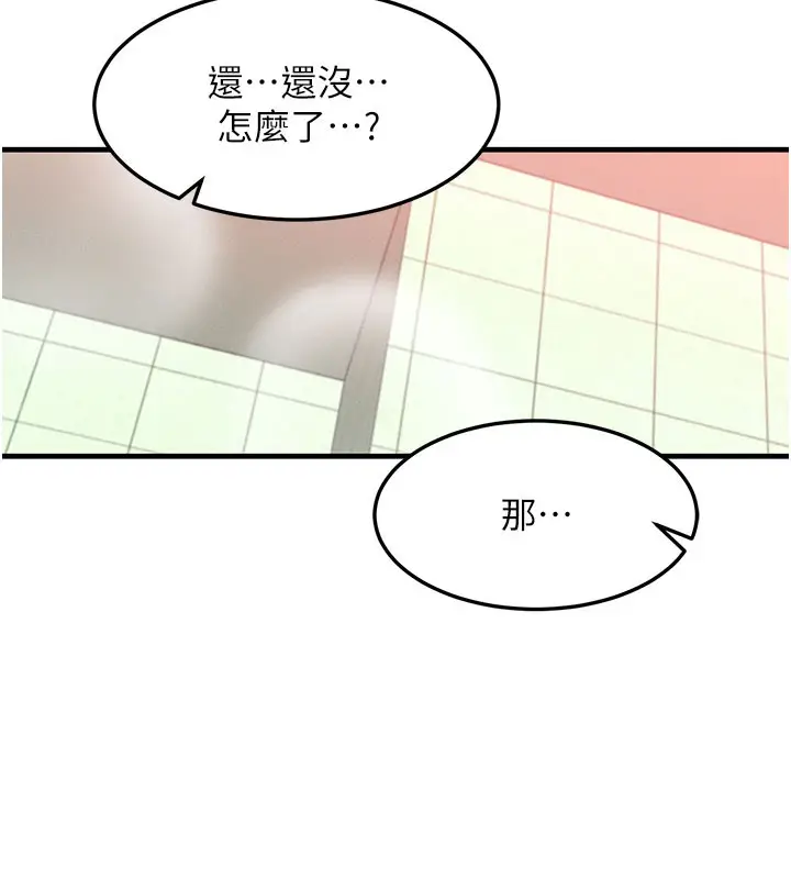 漫画《等价交换人生》第12话第13张图