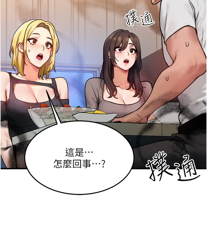 漫画《等价交换人生》第12话第130张图