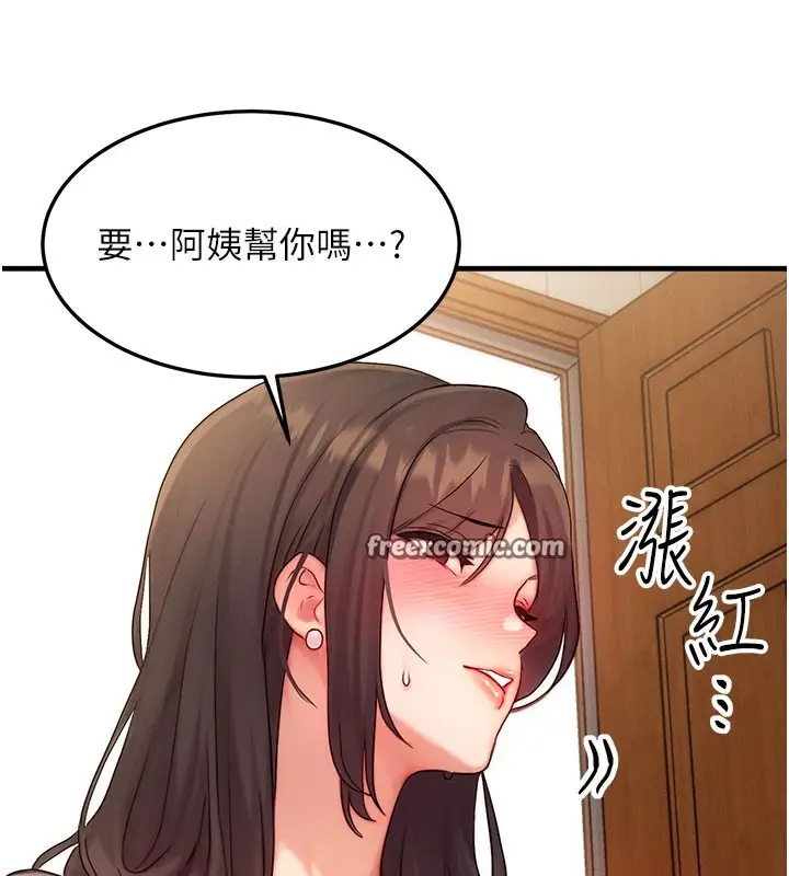 漫画《等价交换人生》第12话第14张图