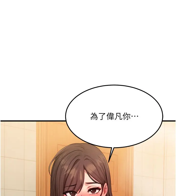 漫画《等价交换人生》第12话第22张图