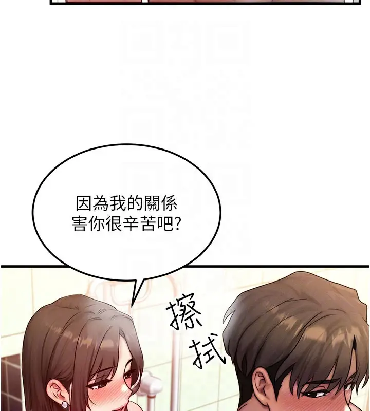 漫画《等价交换人生》第12话第32张图