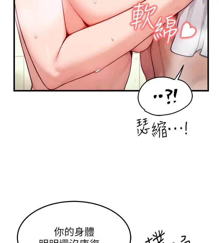 漫画《等价交换人生》第12话第35张图