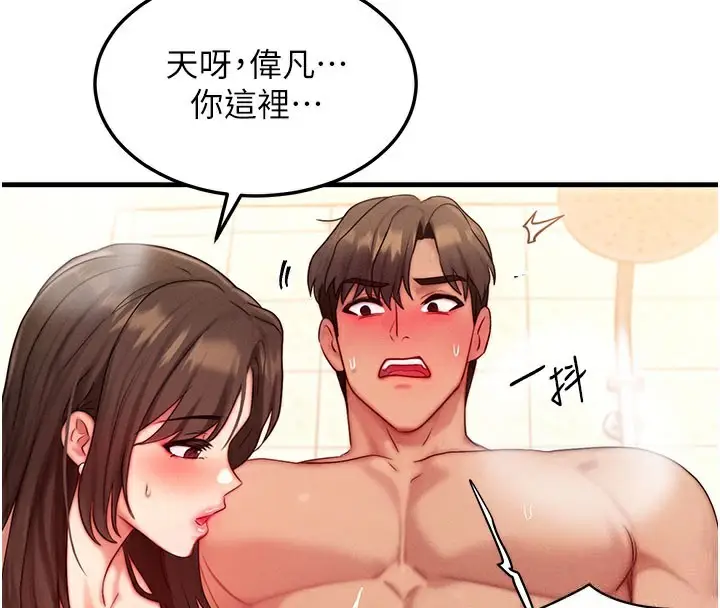 漫画《等价交换人生》第12话第43张图