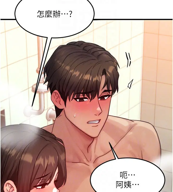漫画《等价交换人生》第12话第45张图