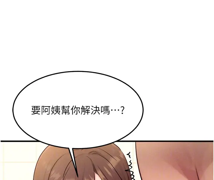 漫画《等价交换人生》第12话第47张图