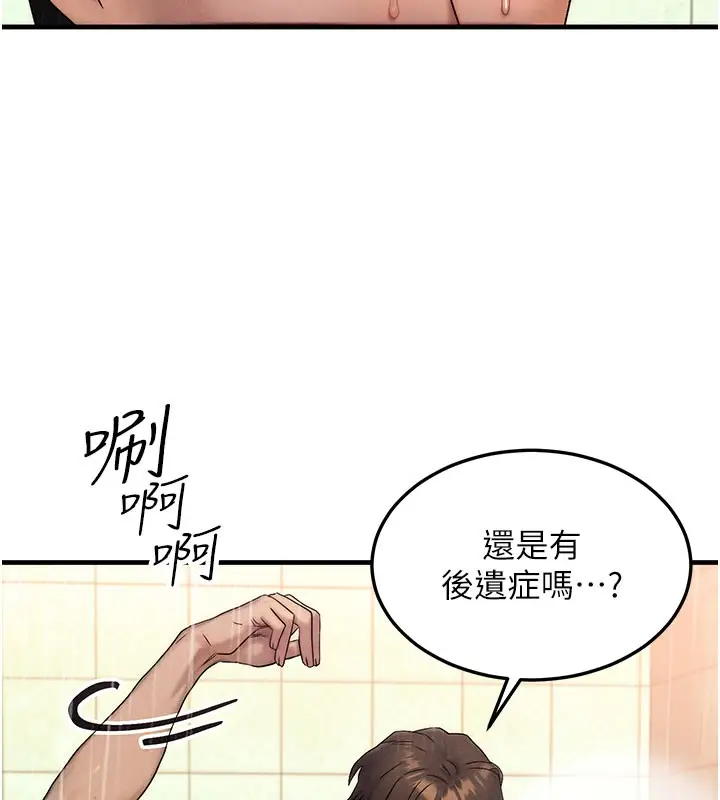 漫画《等价交换人生》第12话第5张图