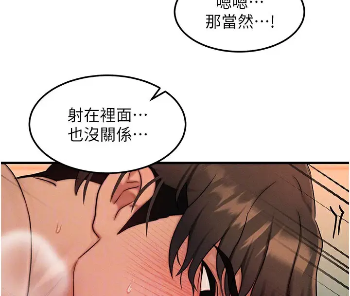 漫画《等价交换人生》第12话第91张图