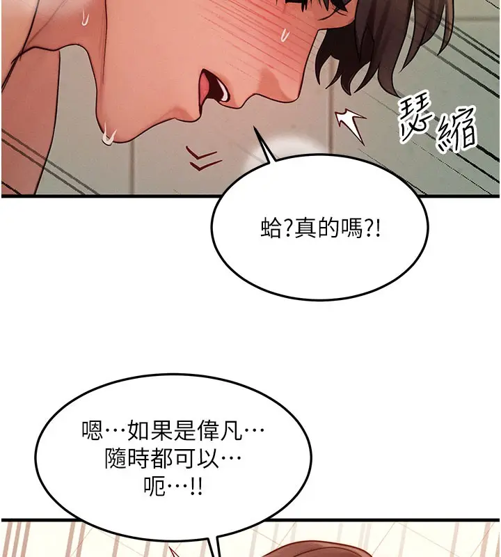 漫画《等价交换人生》第12话第92张图