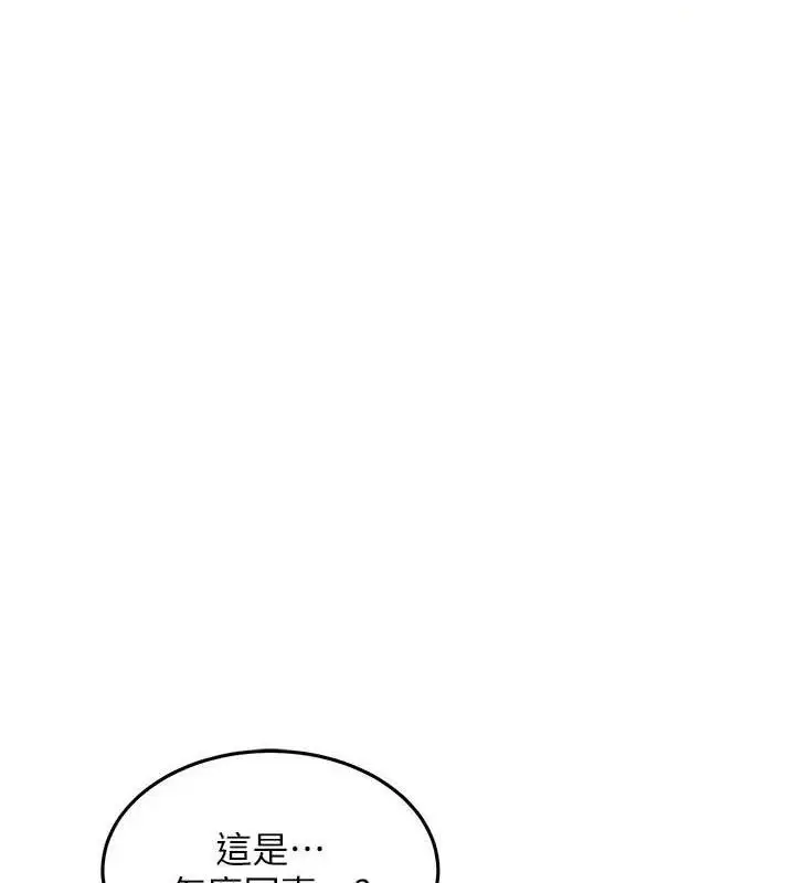 漫画《等价交换人生》第13话第10张图