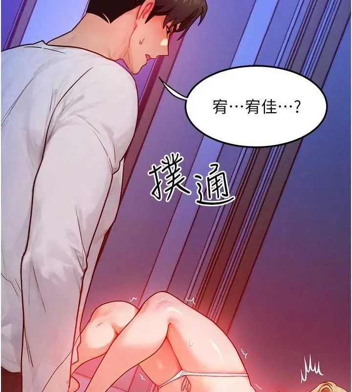 漫画《等价交换人生》第13话第113张图