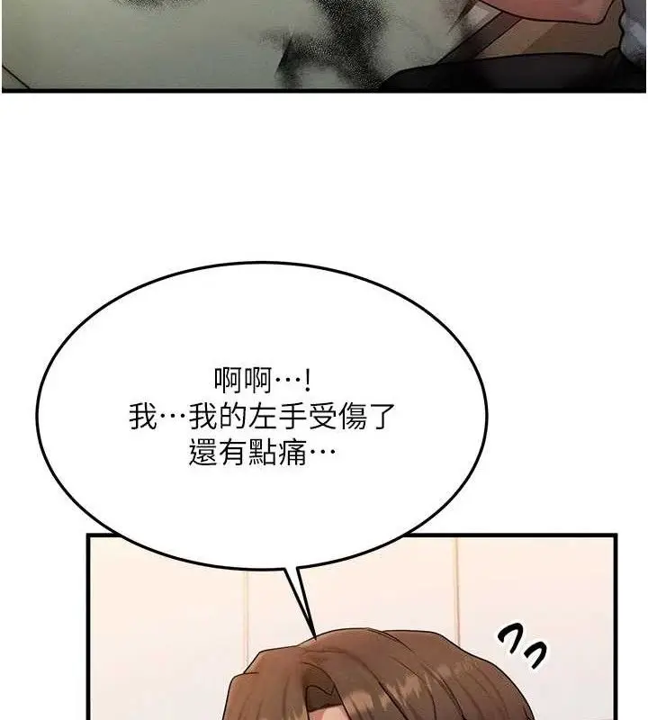 漫画《等价交换人生》第13话第12张图