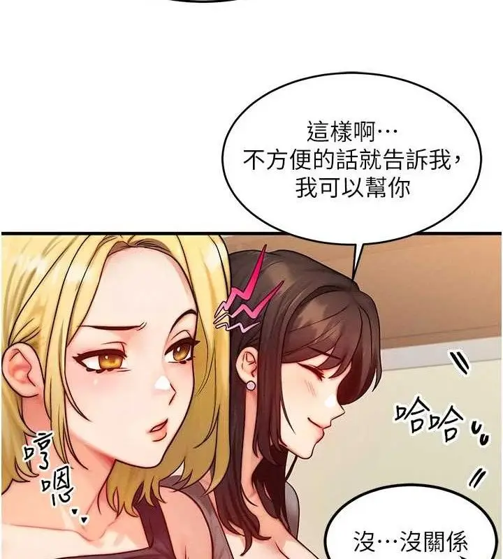 漫画《等价交换人生》第13话第14张图
