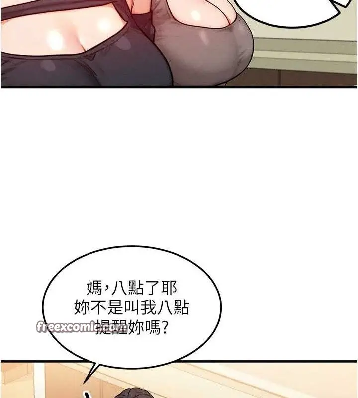 漫画《等价交换人生》第13话第15张图