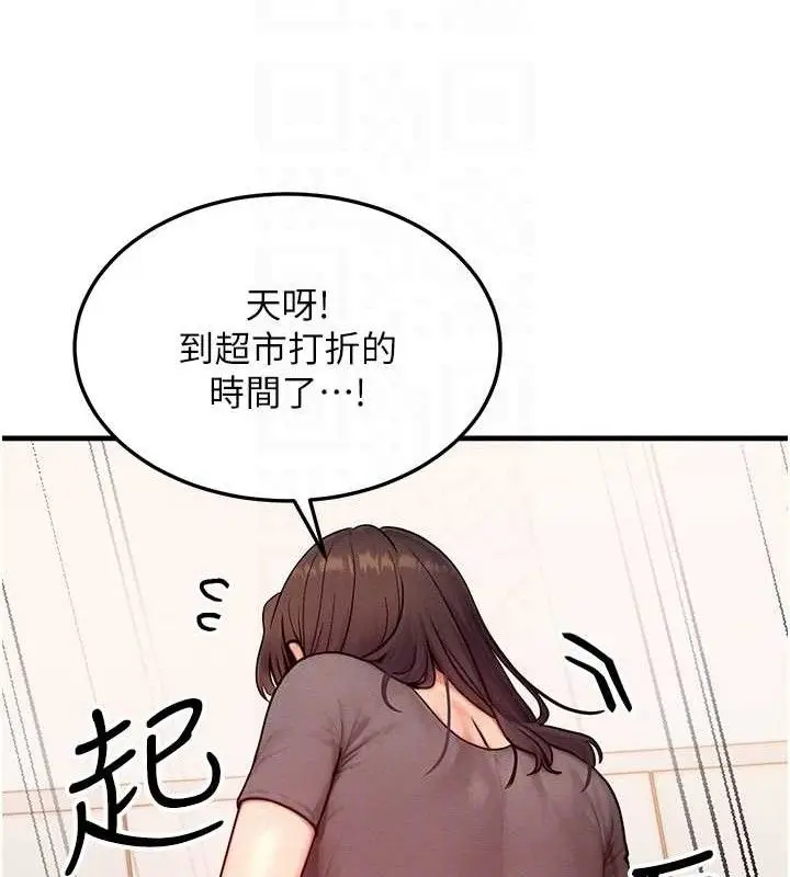 漫画《等价交换人生》第13话第17张图