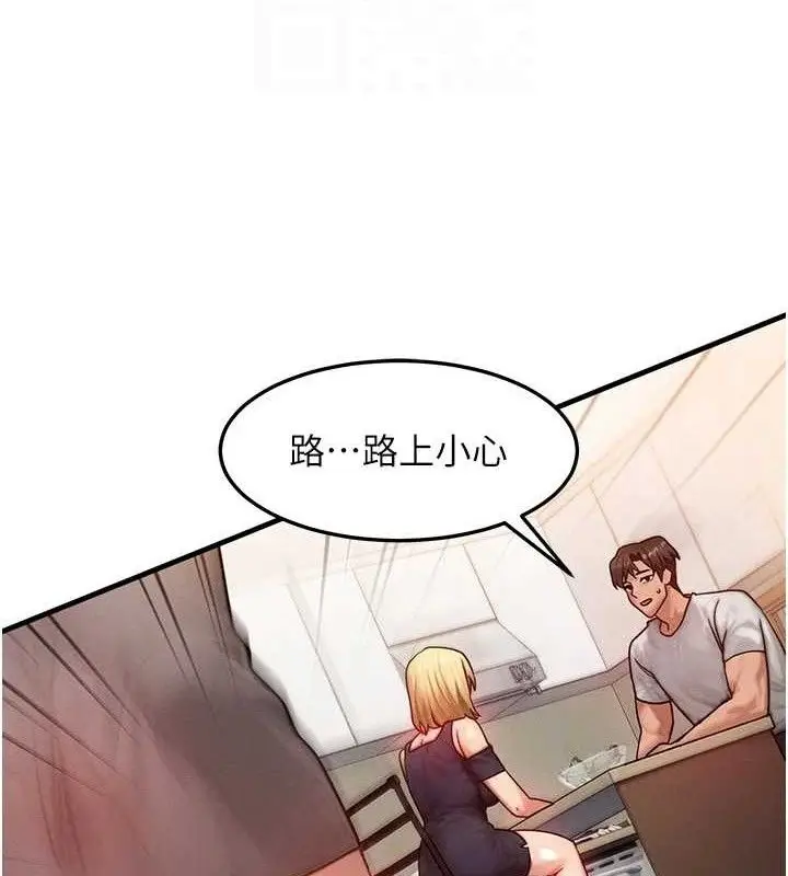 漫画《等价交换人生》第13话第19张图