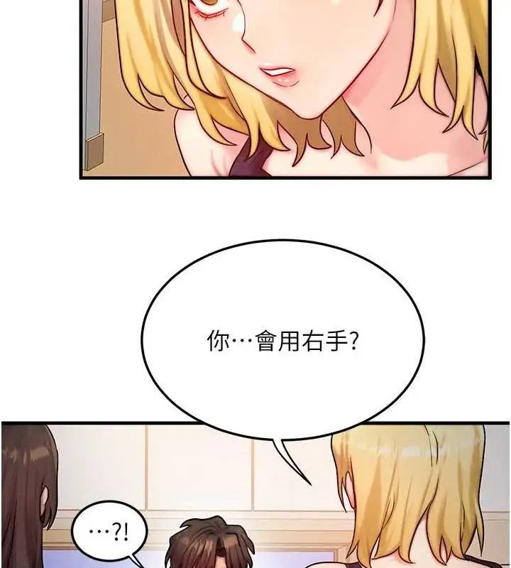漫画《等价交换人生》第13话第2张图