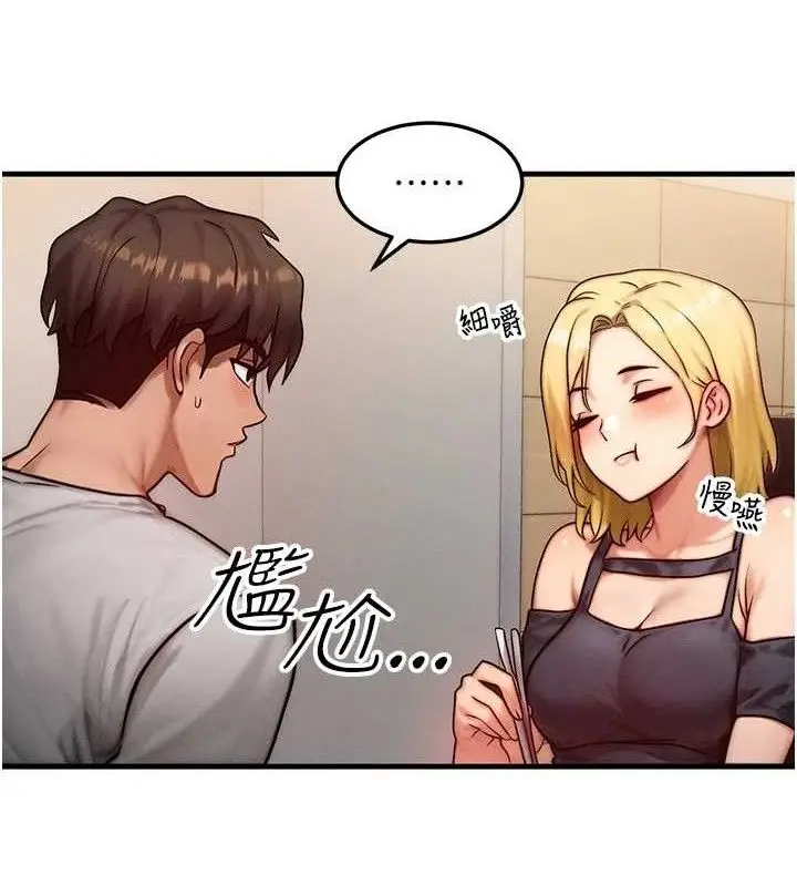 漫画《等价交换人生》第13话第21张图
