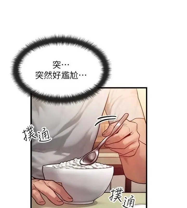 漫画《等价交换人生》第13话第22张图