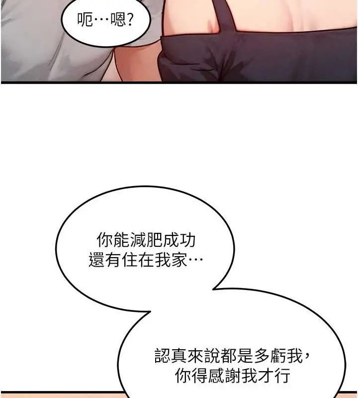漫画《等价交换人生》第13话第24张图