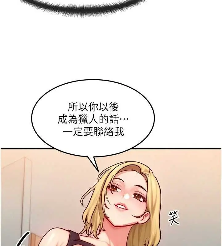 漫画《等价交换人生》第13话第28张图