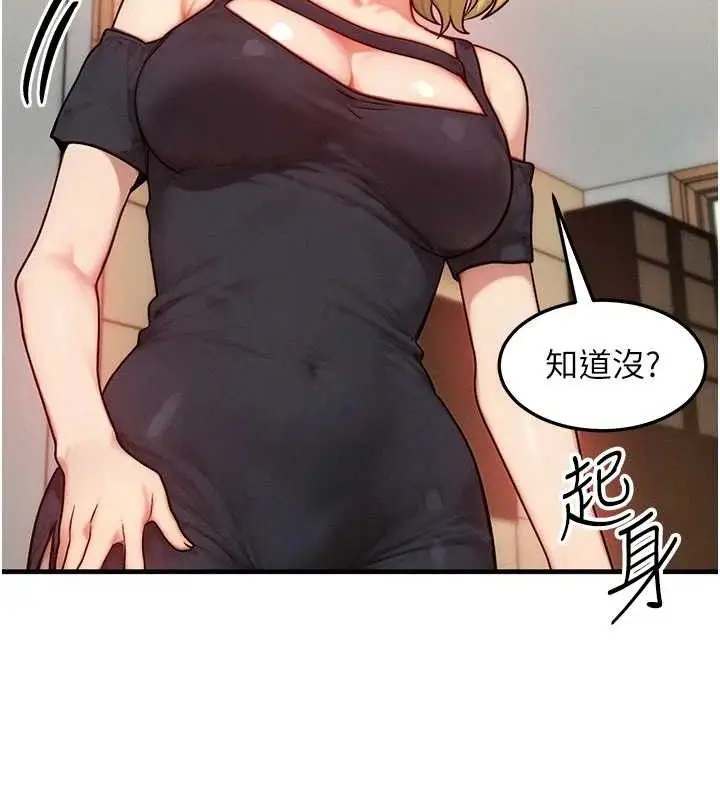 漫画《等价交换人生》第13话第29张图