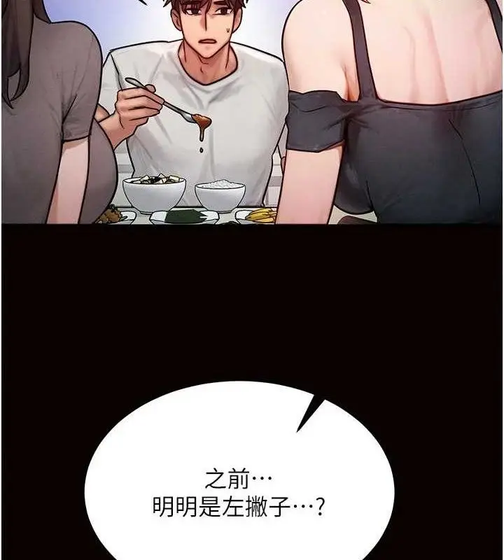 漫画《等价交换人生》第13话第3张图