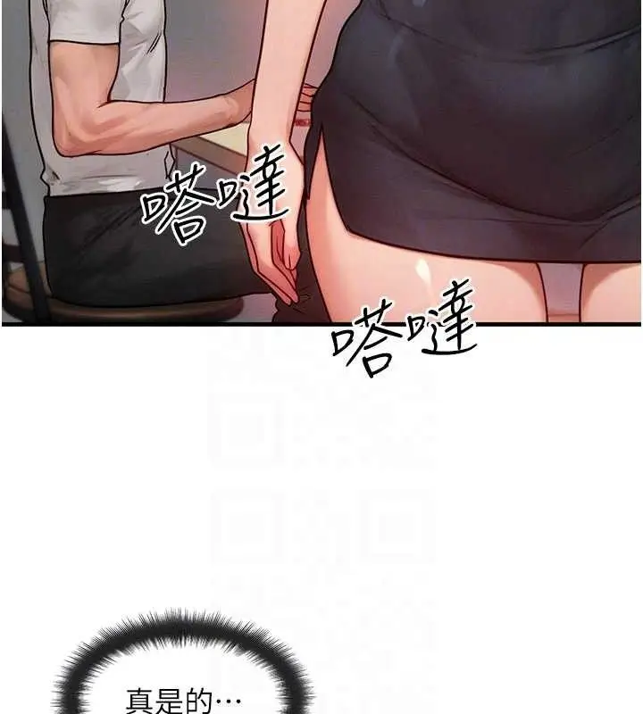 漫画《等价交换人生》第13话第31张图