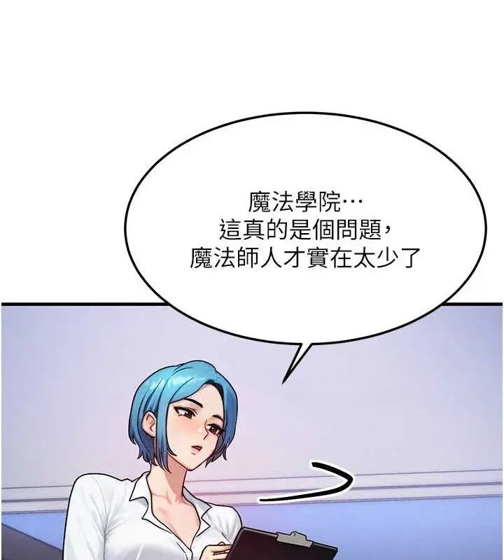 漫画《等价交换人生》第13话第37张图