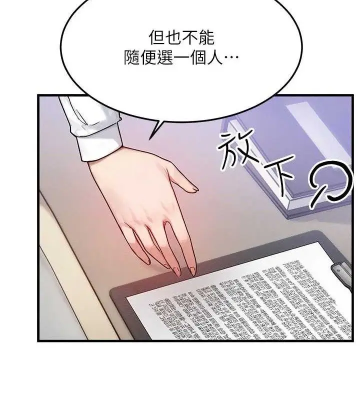 漫画《等价交换人生》第13话第40张图